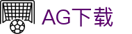 AG下载首页｜轻松获取移动娱乐体验与热门游戏内容